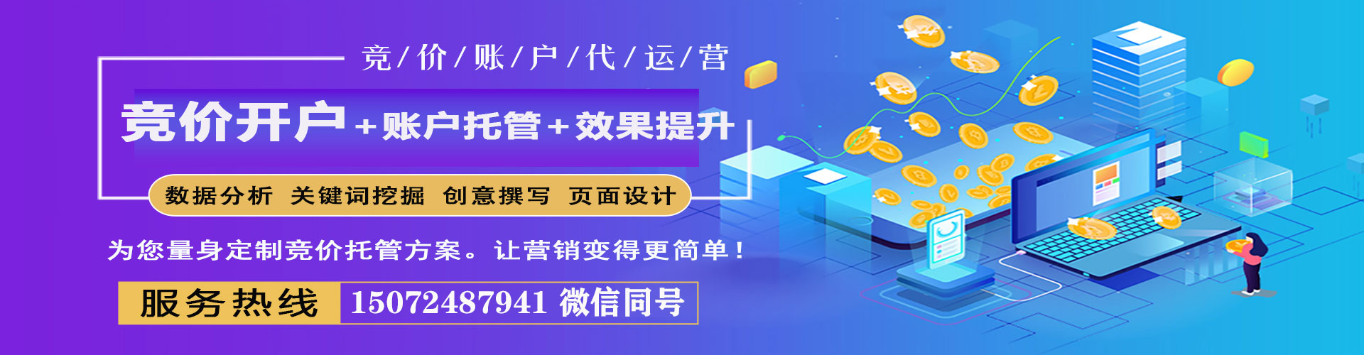 色尼网络推广竞价